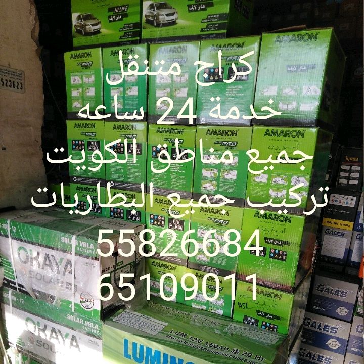 كراج متنقل