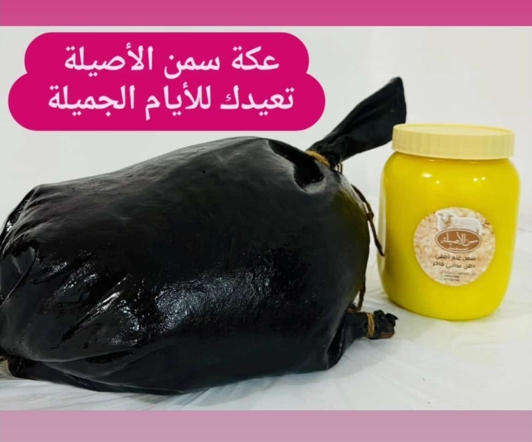 سمن غنم اصلي دهن عداني فاخر