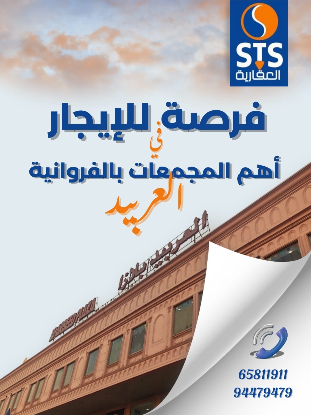 مكاتب للايجار