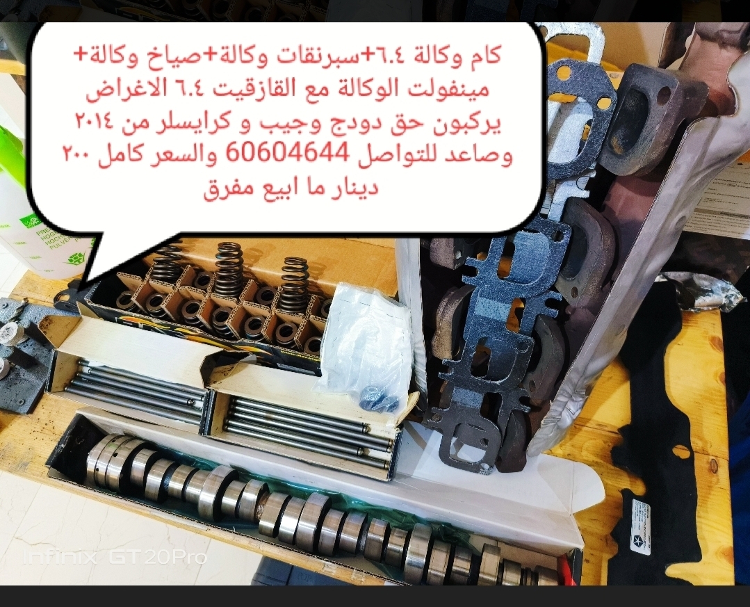 سيستم اكزوز الوكالة+ قطع غيار