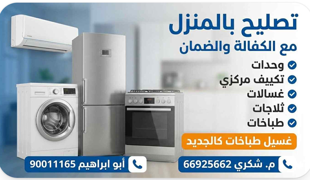 تصليح بلمنزل بكفالة