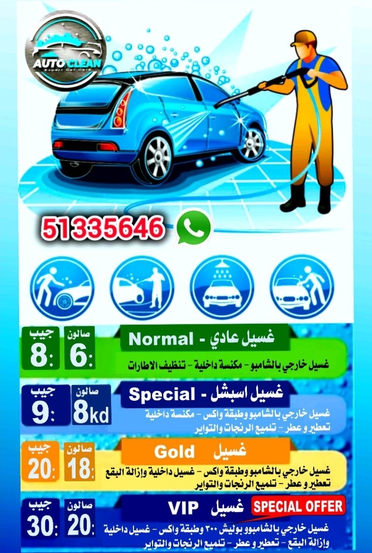 Auto clean car wash