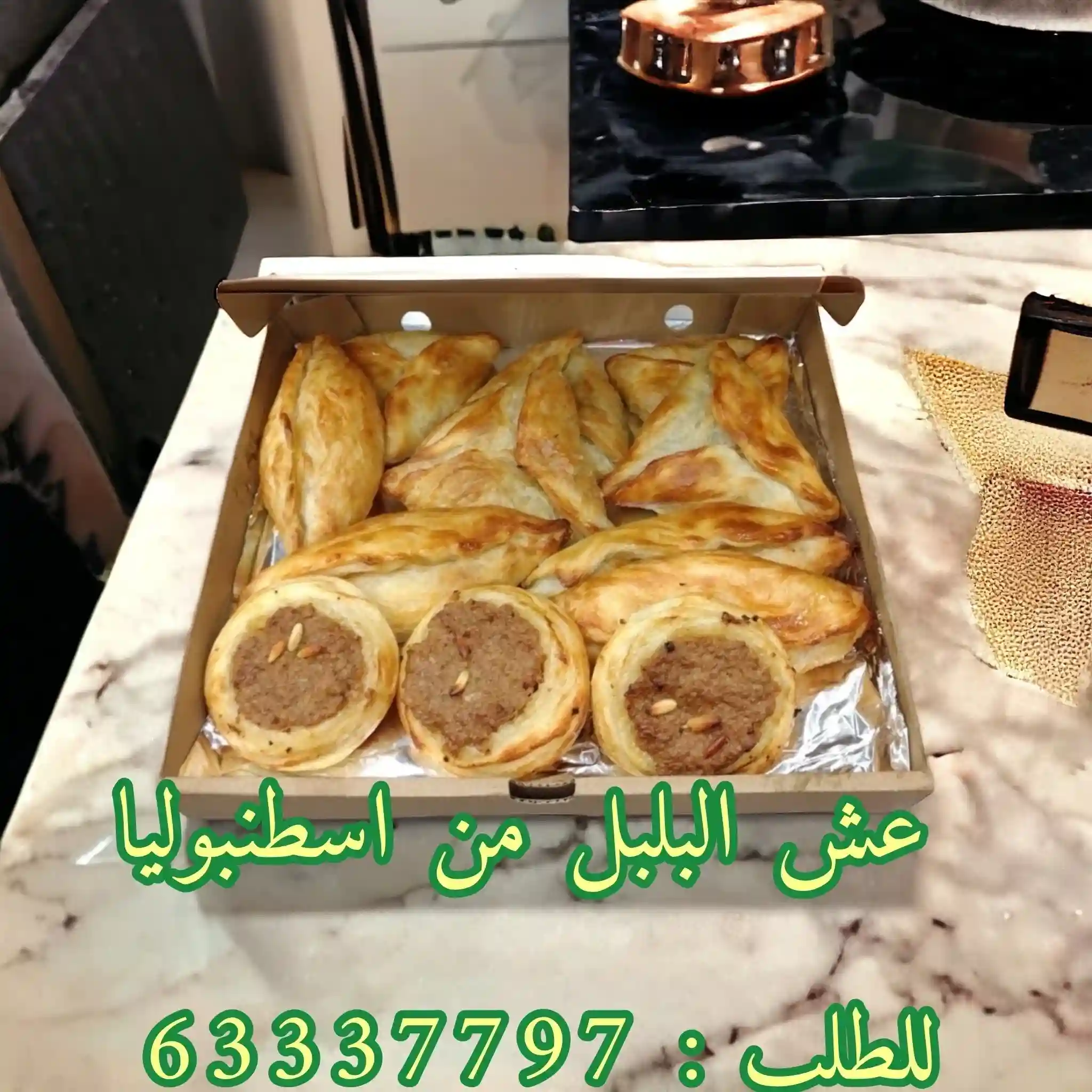 عش البلبل