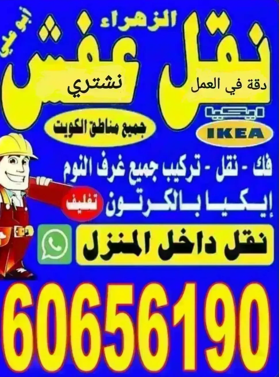 نقل عفش الكويت