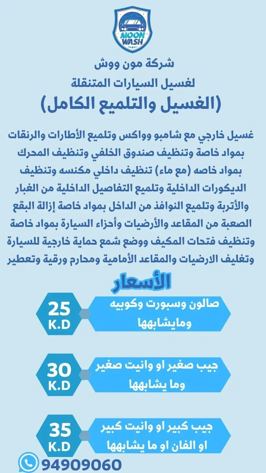 car wash غسيل سيارات