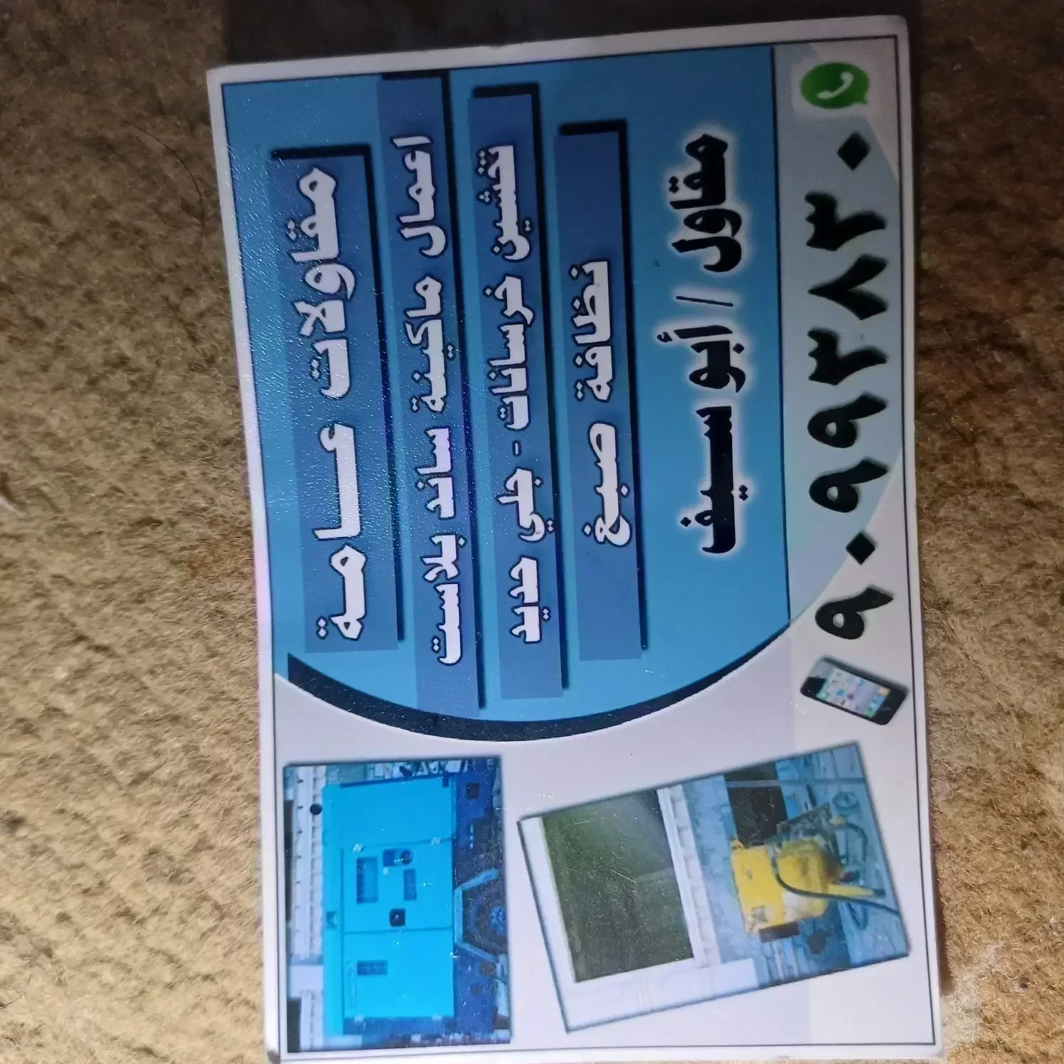 مقاولات عامه ساند بلاست تخشين خرسانات جلي حديد نظافه صبغ