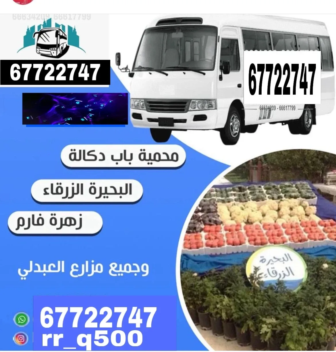 تأجير باصات داخل الكويت 🇰🇼🇰🇼