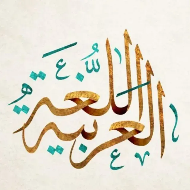 مدرس لغة عربية