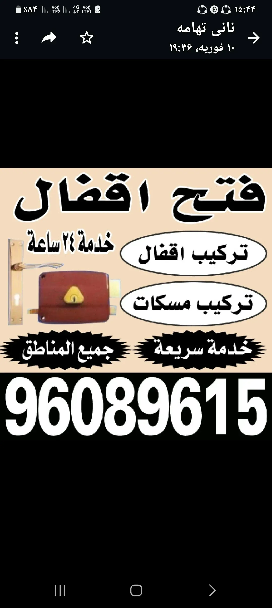 الاقفال