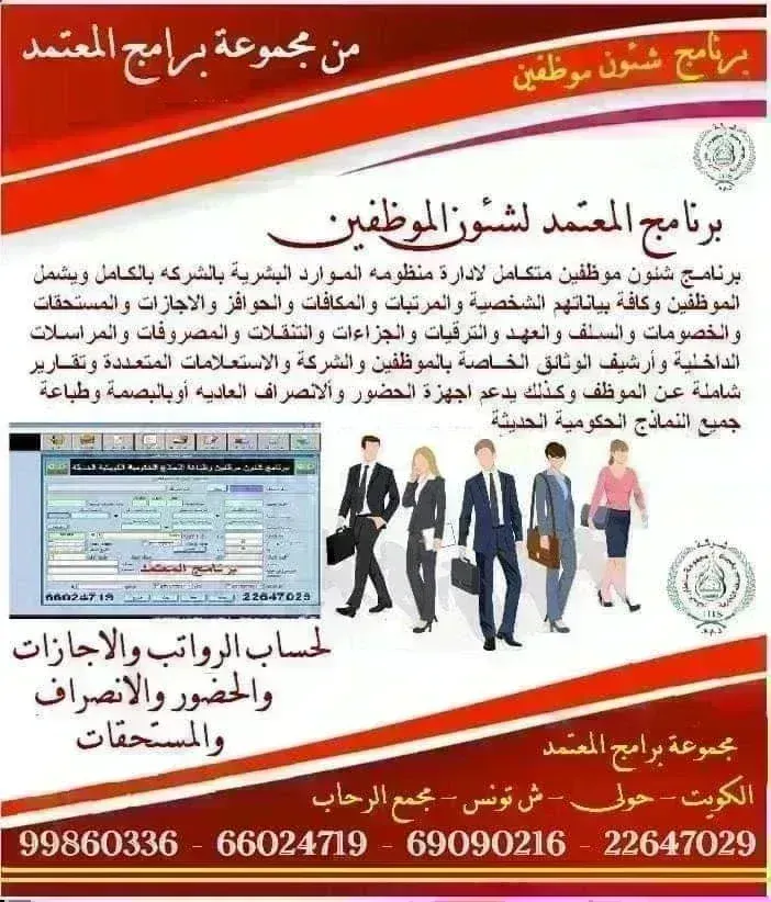 برنامج شئون موظفين رواتب واجازات