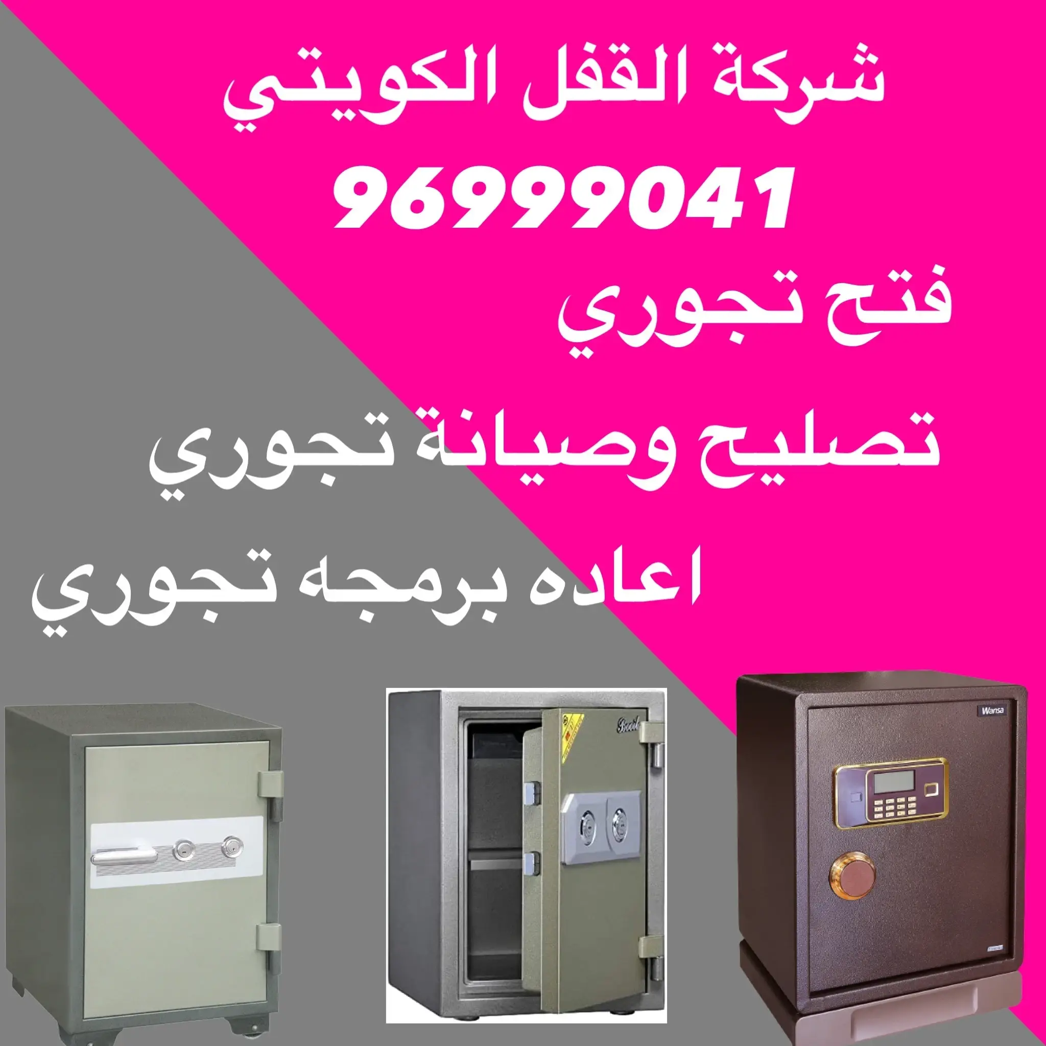 فتح تجوري فتح ابواب فنح سيارات