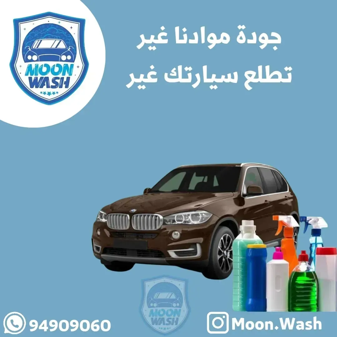 car wash غسيل سيارات