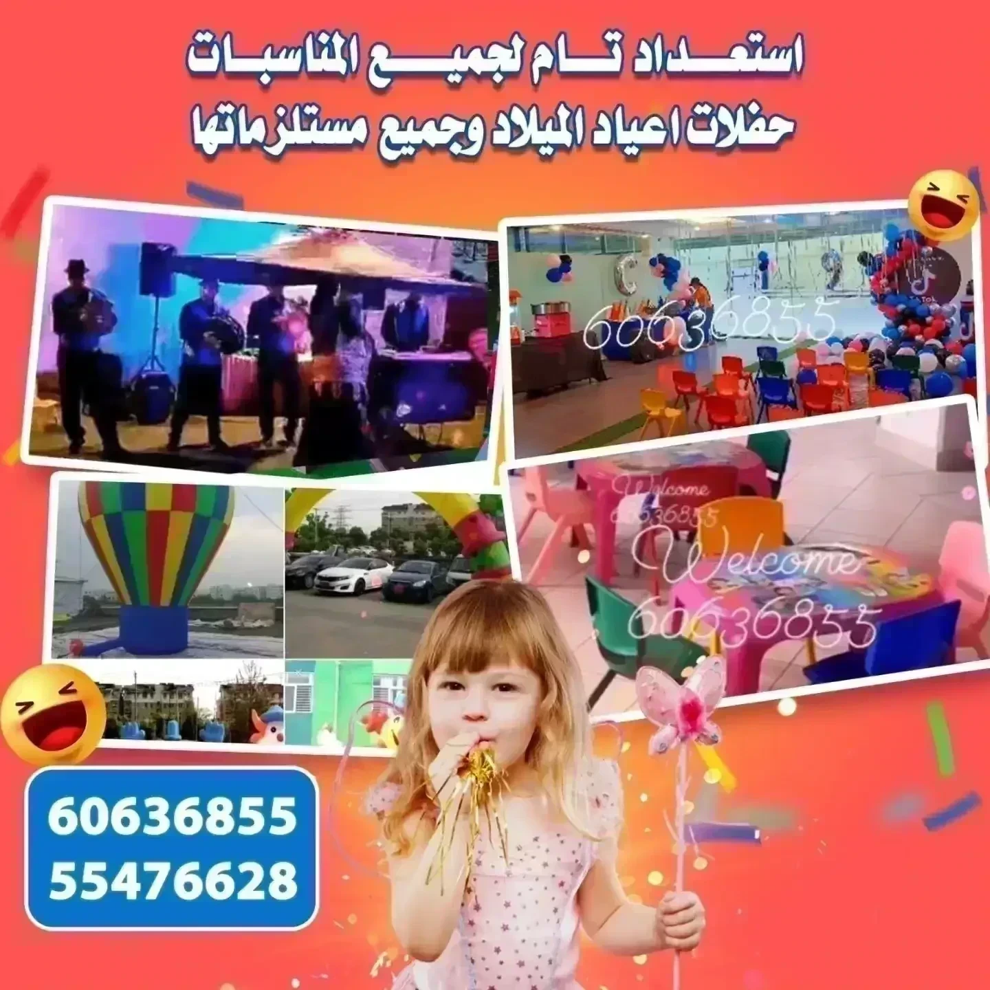 حفلات أعياد الميلاد جميع المناسبات