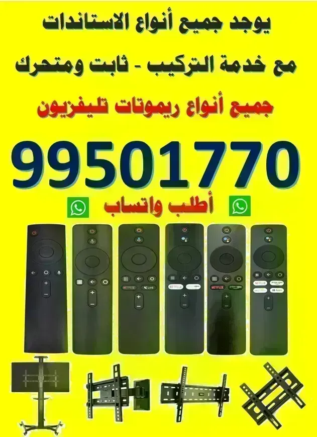 ريموتات
