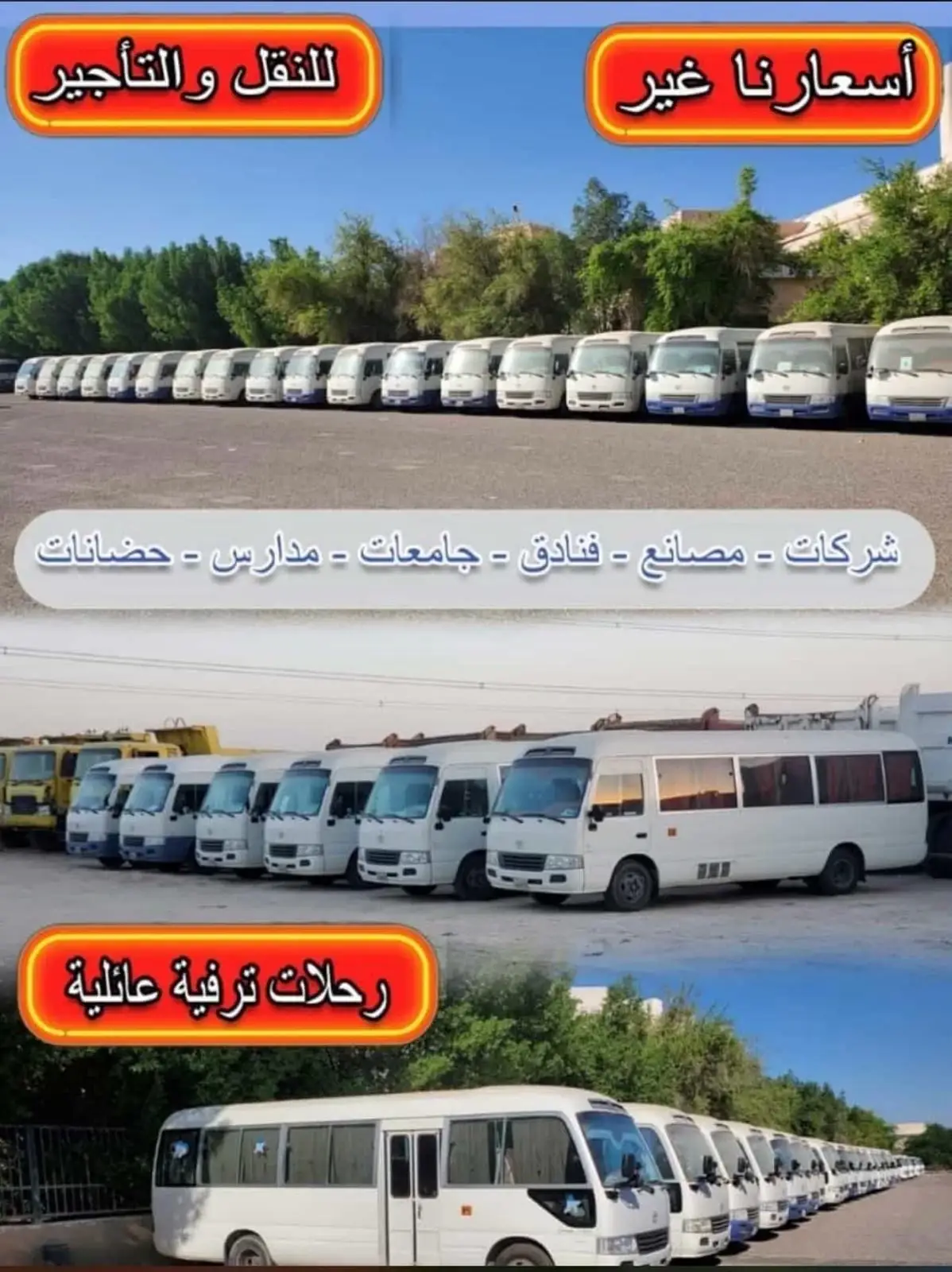 تأجير باصات داخل الكويت 🇰🇼🇰🇼
