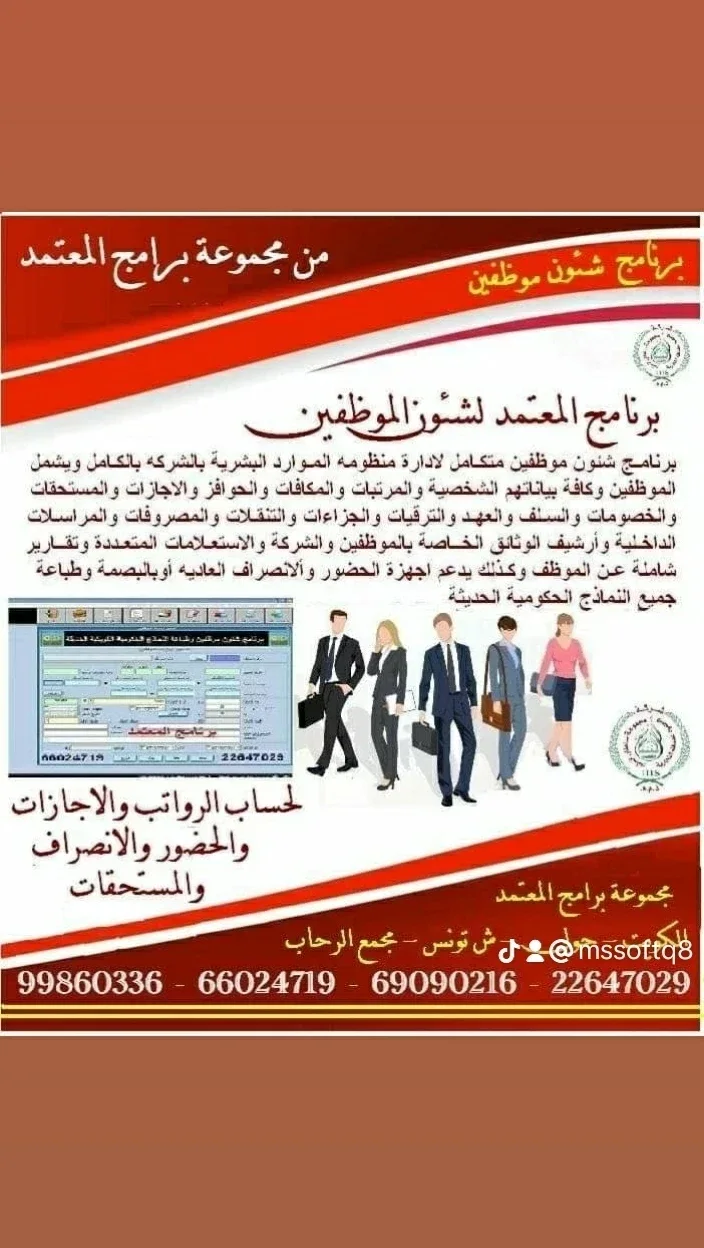 برنامج شئون موظفين رواتب اجازات حضور وانصراف