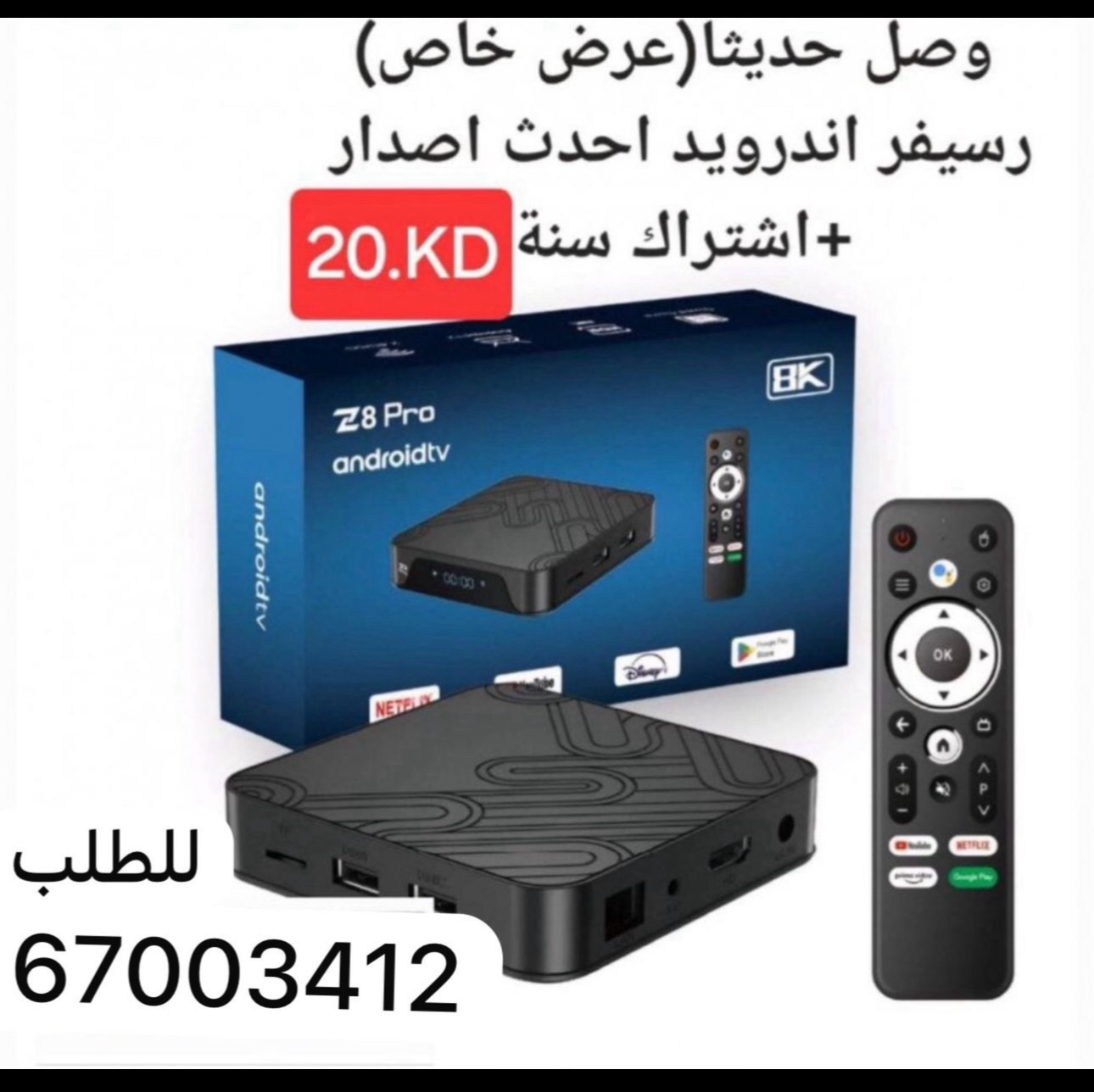 رسيفر الجني