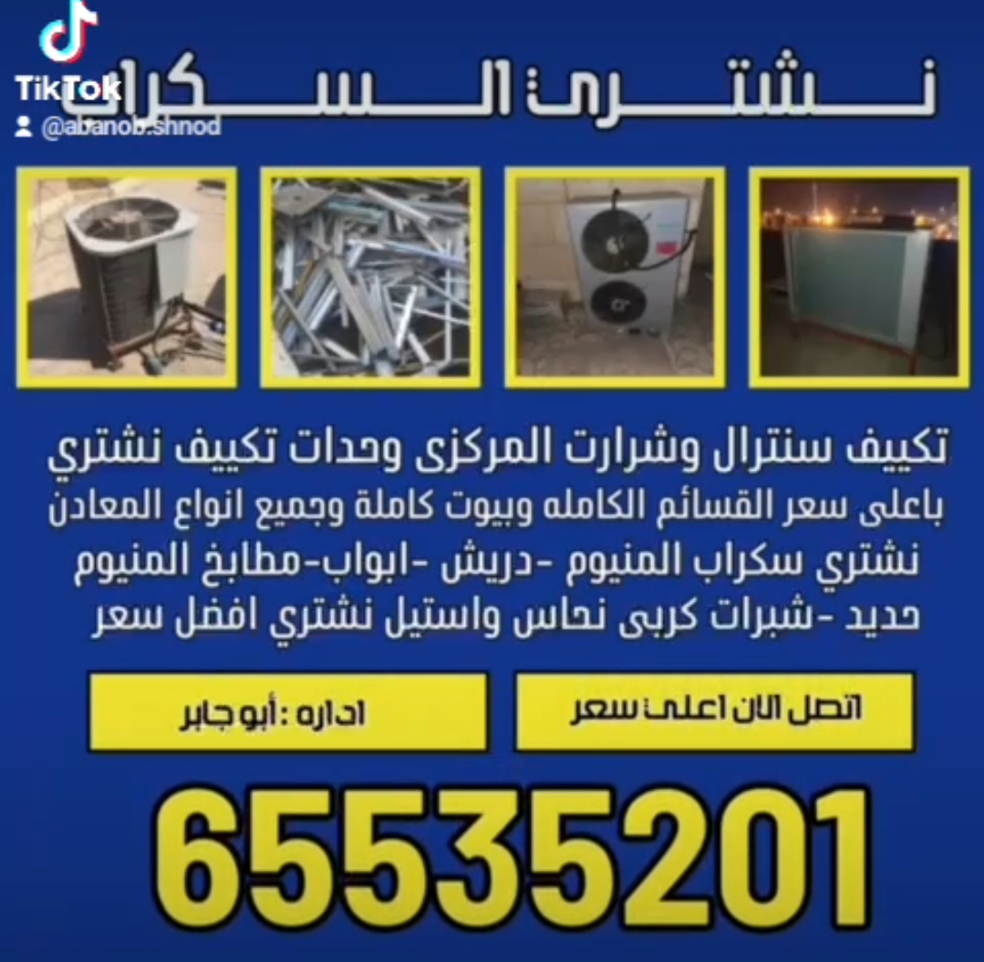نشتري تكييف سنترال وحدات تكييف وشرارت المركزي