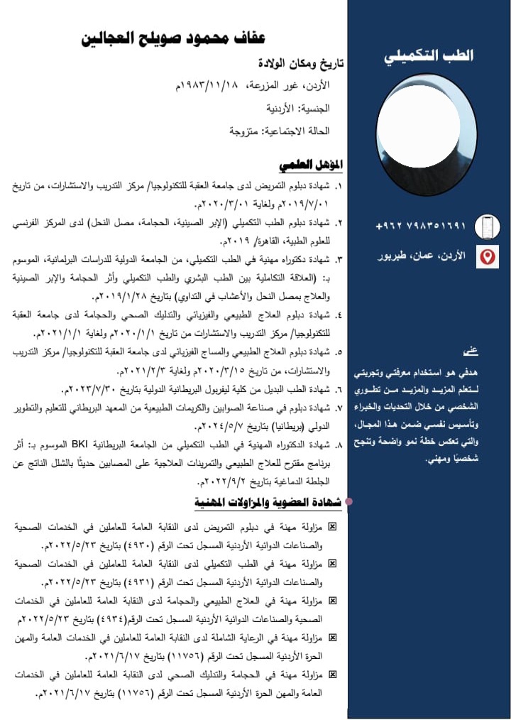 دكتوره في الطب التكميلي والطب الصيني
