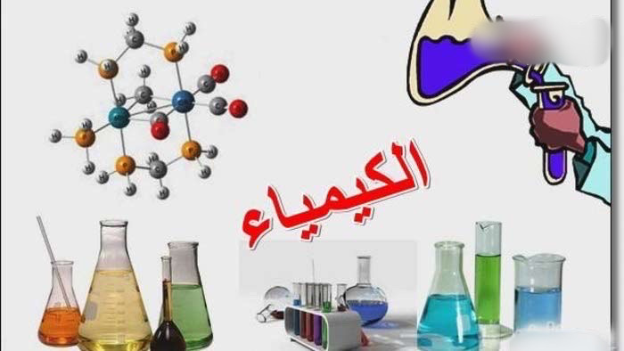 مدرس كيمياء