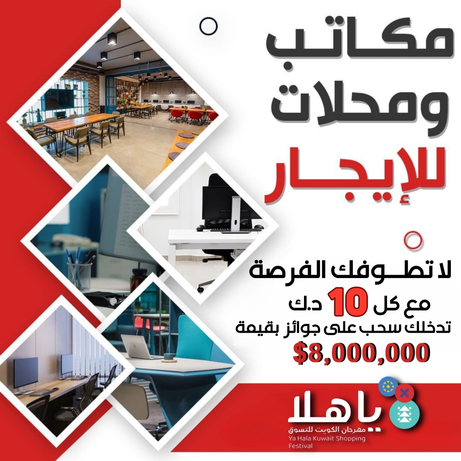 للايجار مكاتب تجارية ف حولي والسالمية