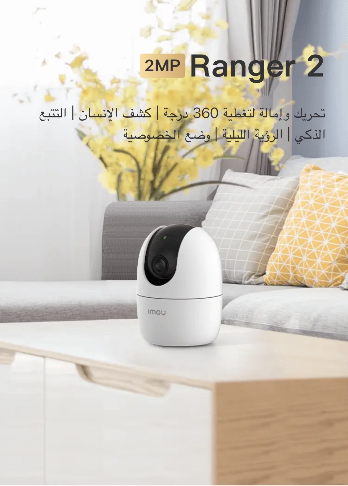 كاميرا ايمو