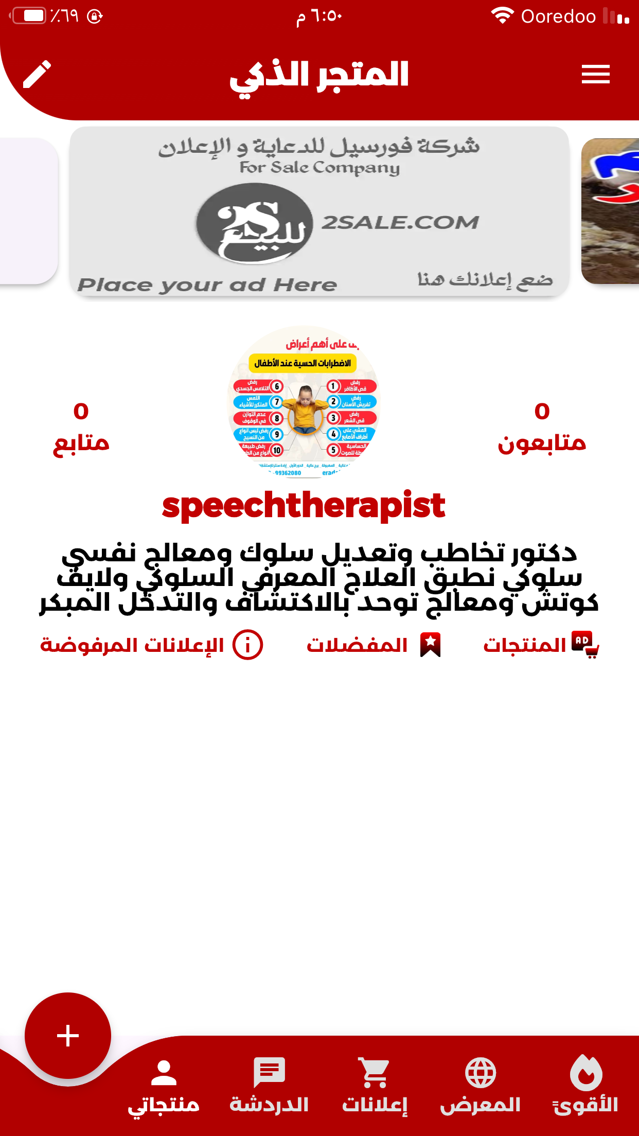 اخصائي تخاطب وتعديل سلوك وعلاج معرفي سلوكي