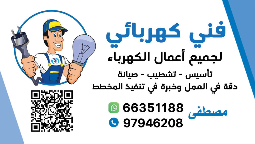 فنى كهربائى مقاول كهربا