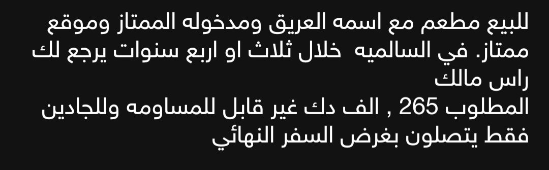 للبيع مطعم مشهور  بغرض السفر النهائي