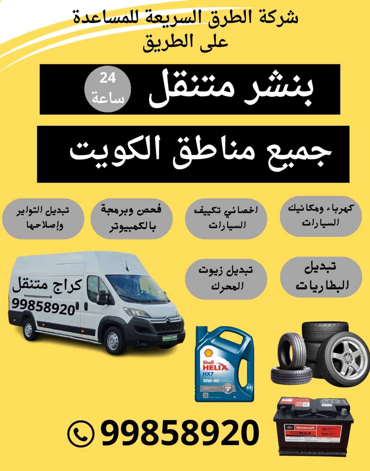 بنشر متنقل