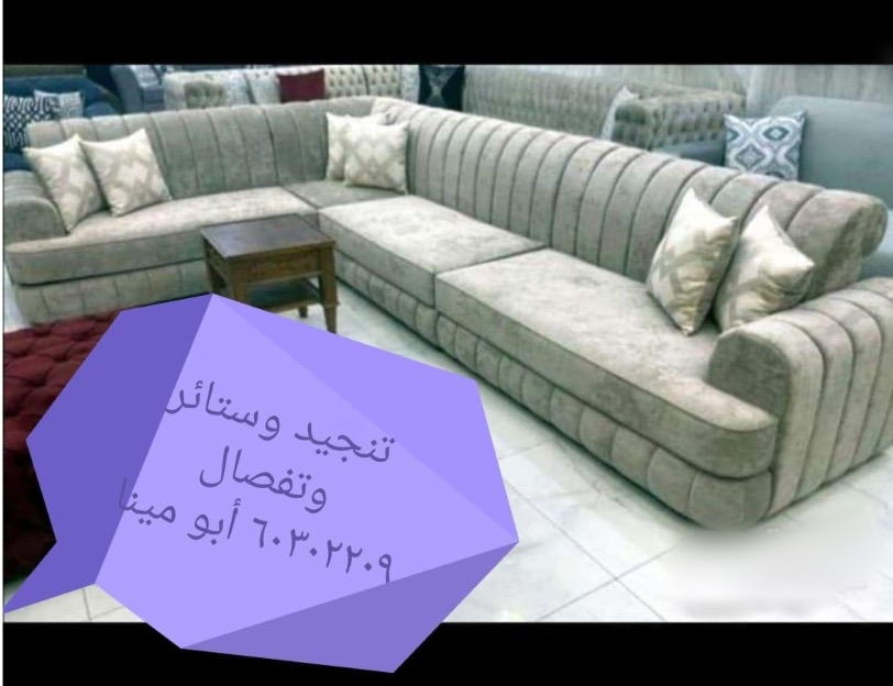 تنجيد وتفصال وستاير