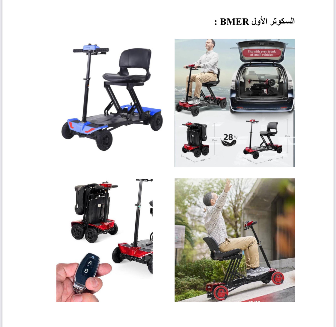 للبيع سكوتر كهربائي اتوماتيك تشغيل عن بعد