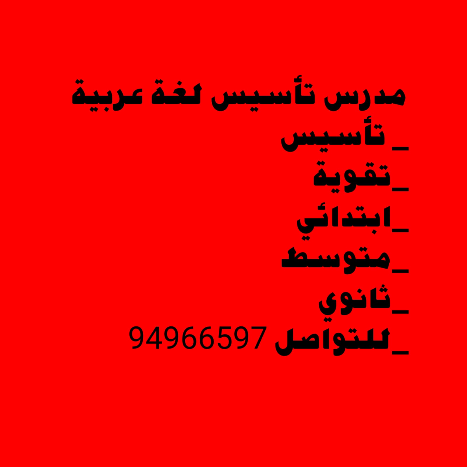 مدرس تأسيس لغة عربية