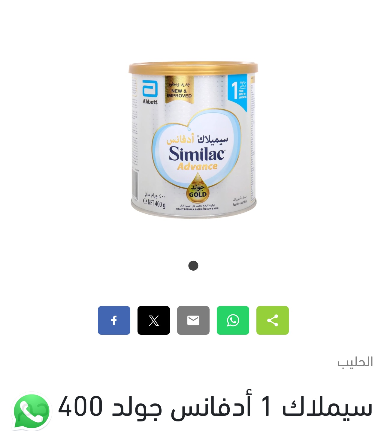 حليب سميلاك