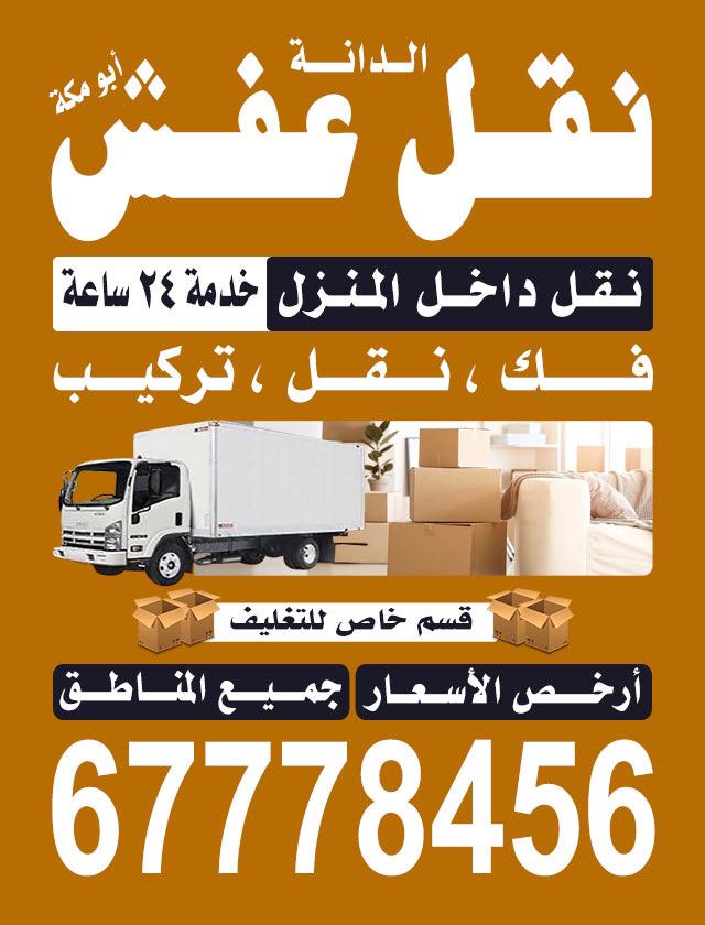 نقل عفش 24 ساعة