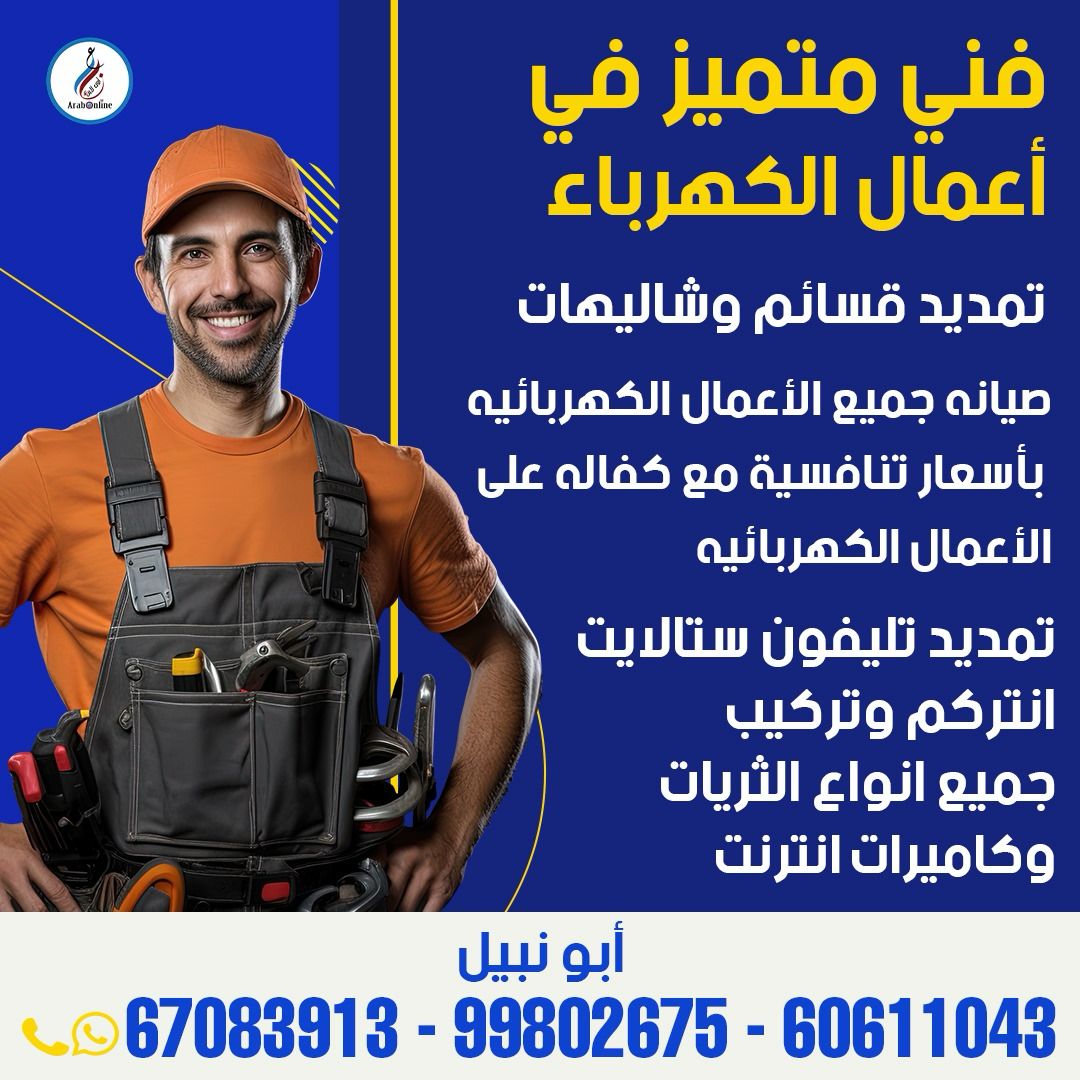 مقاولات عامه كهربائية