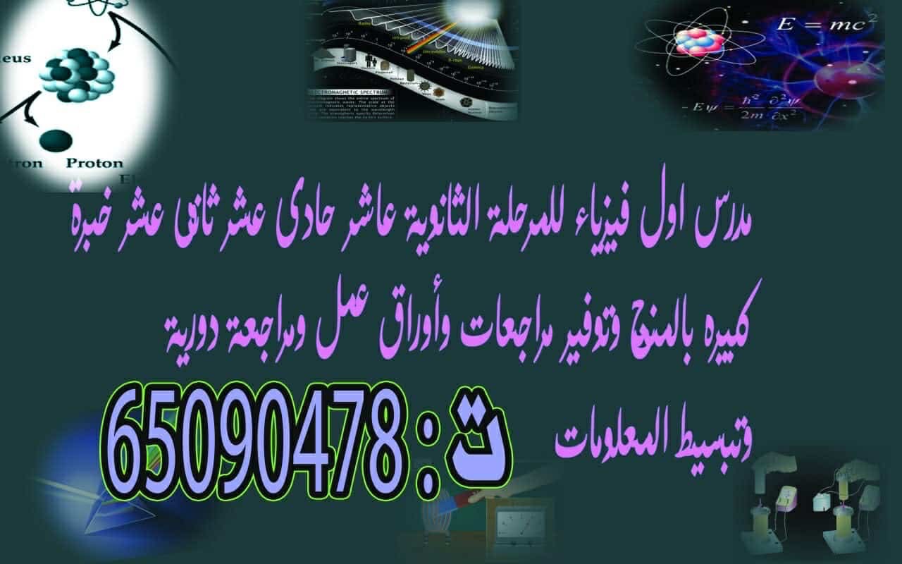 مدرس اول فيزياء