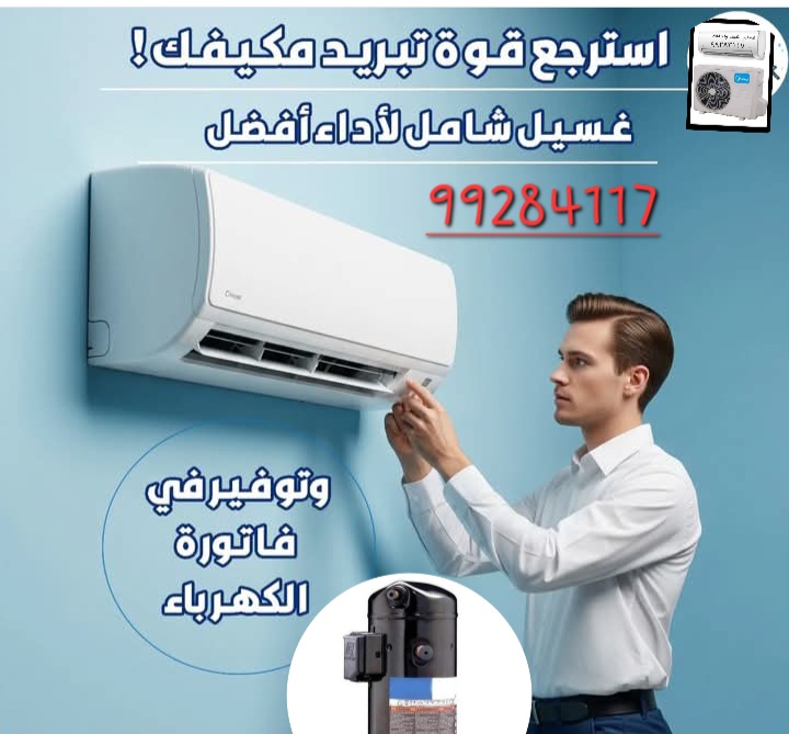 تصليح تكييف مرکزی واحدات