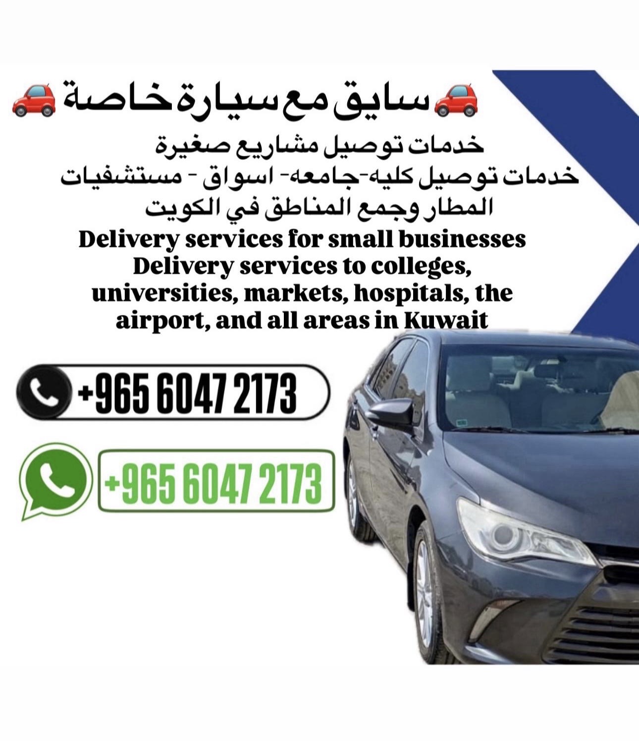 سايق مع سيارة خاصة