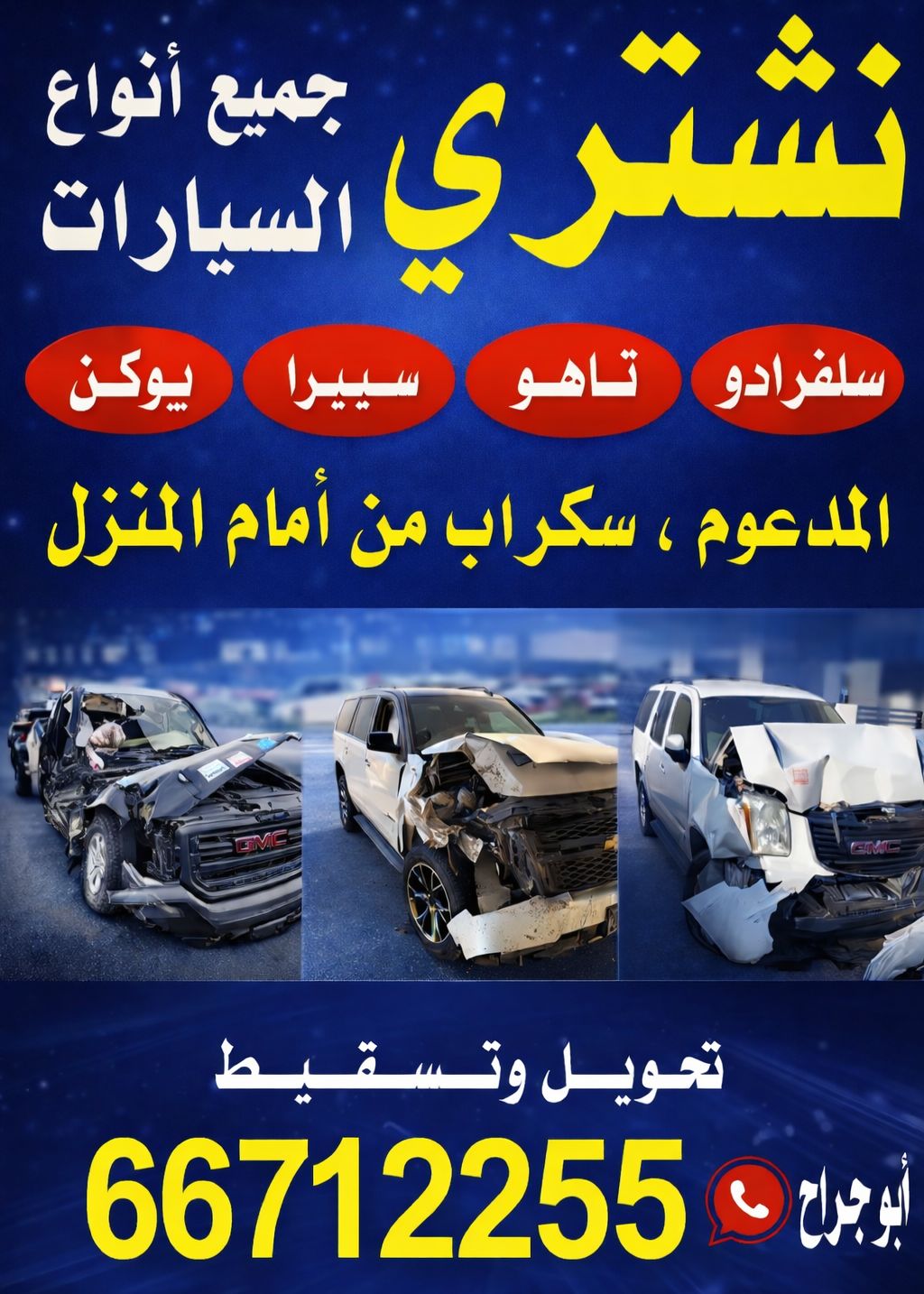 ‏نشتري جميع أنواع السيارات