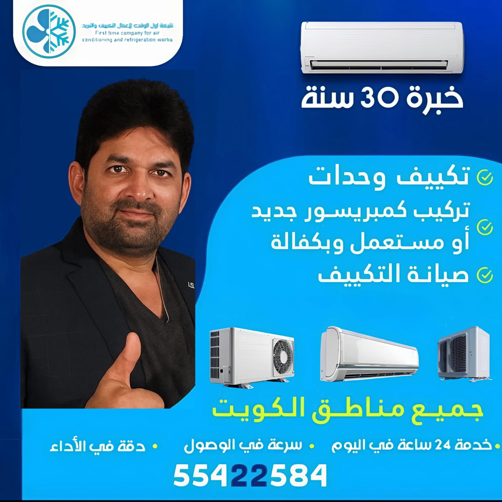 صيانة التكييف ، خدمه 24 ساعة جميع مناطق الكويت