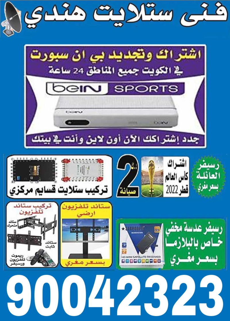 فني ستلايت هندي