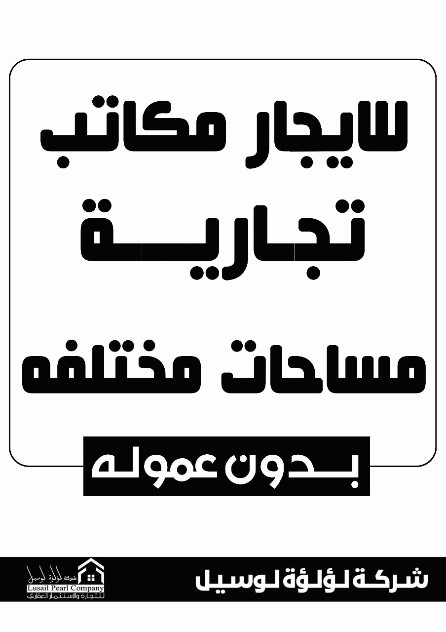 مكتب للايجار
