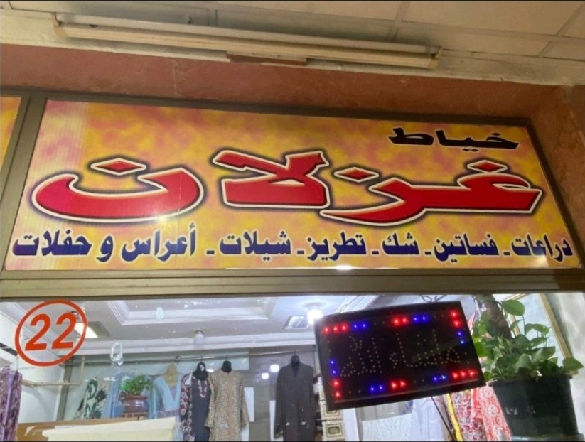 للبيع محل خياط نسائي بالمنقف فرصه ذهبيه ماتعوض
