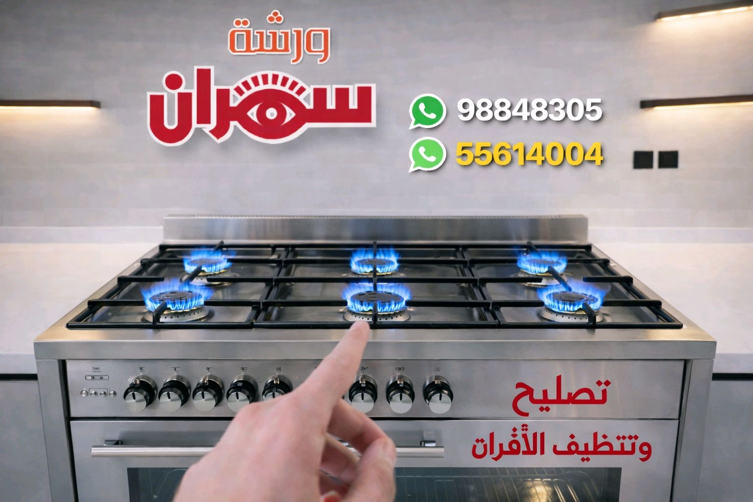 مطلوب فني تصليح غسالات وثلاجات وأفران