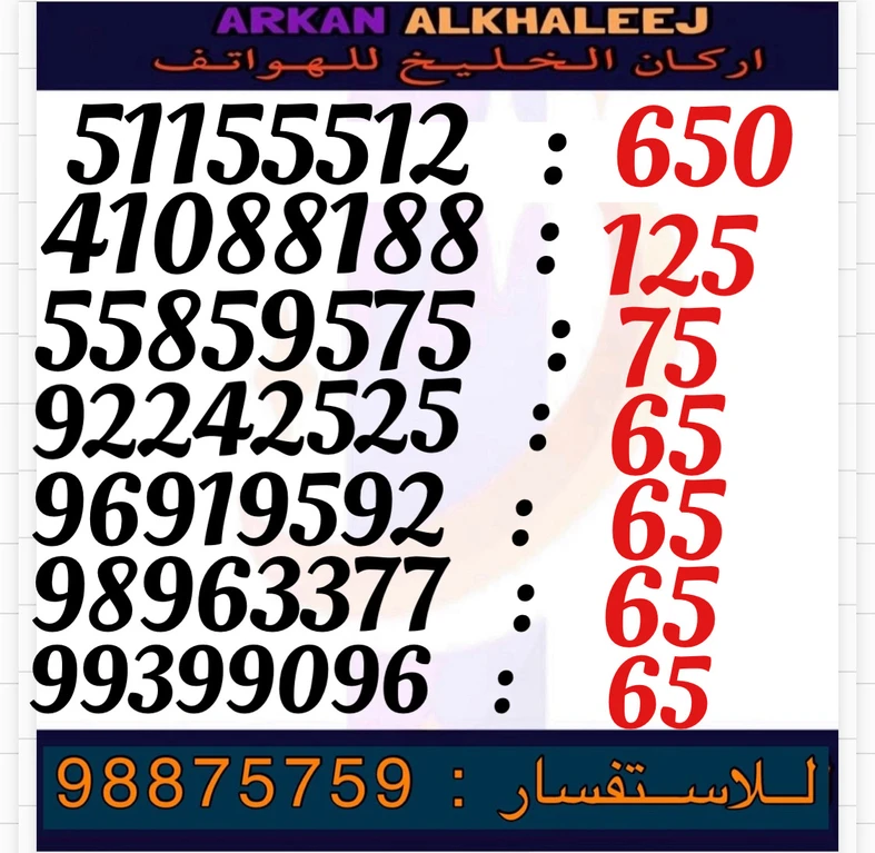 ‏أرقام مميزة للبيع