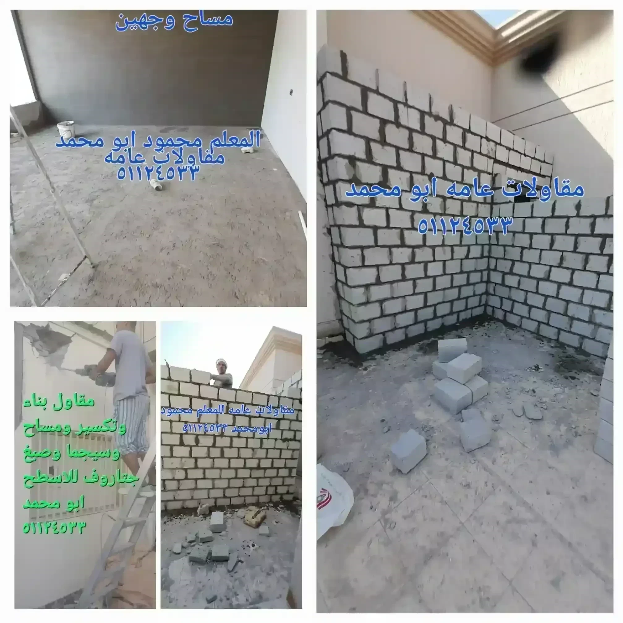 مقاولات عامه بنا وتكسير ومساح وسيجما وصبغ