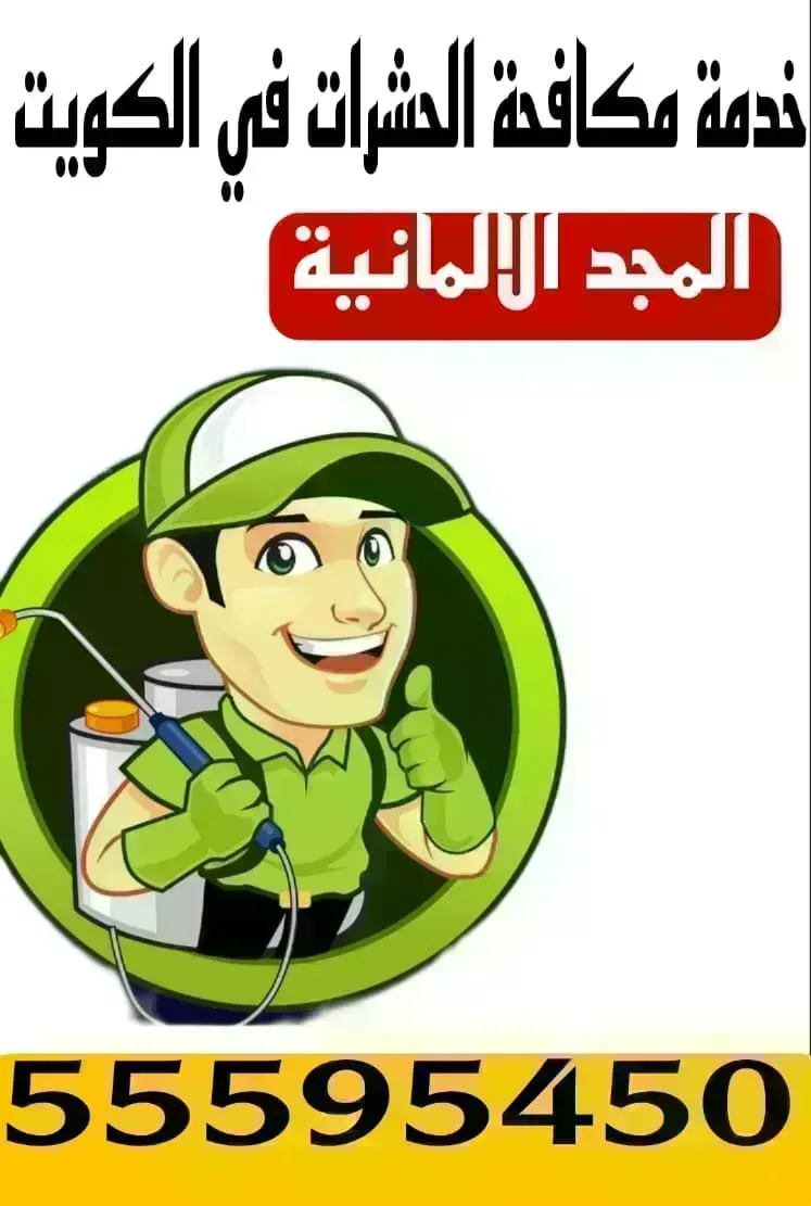 مكافحة حشرات مبيد حشري