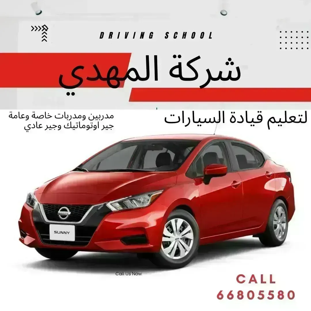 تعليم قيادة سيارات
