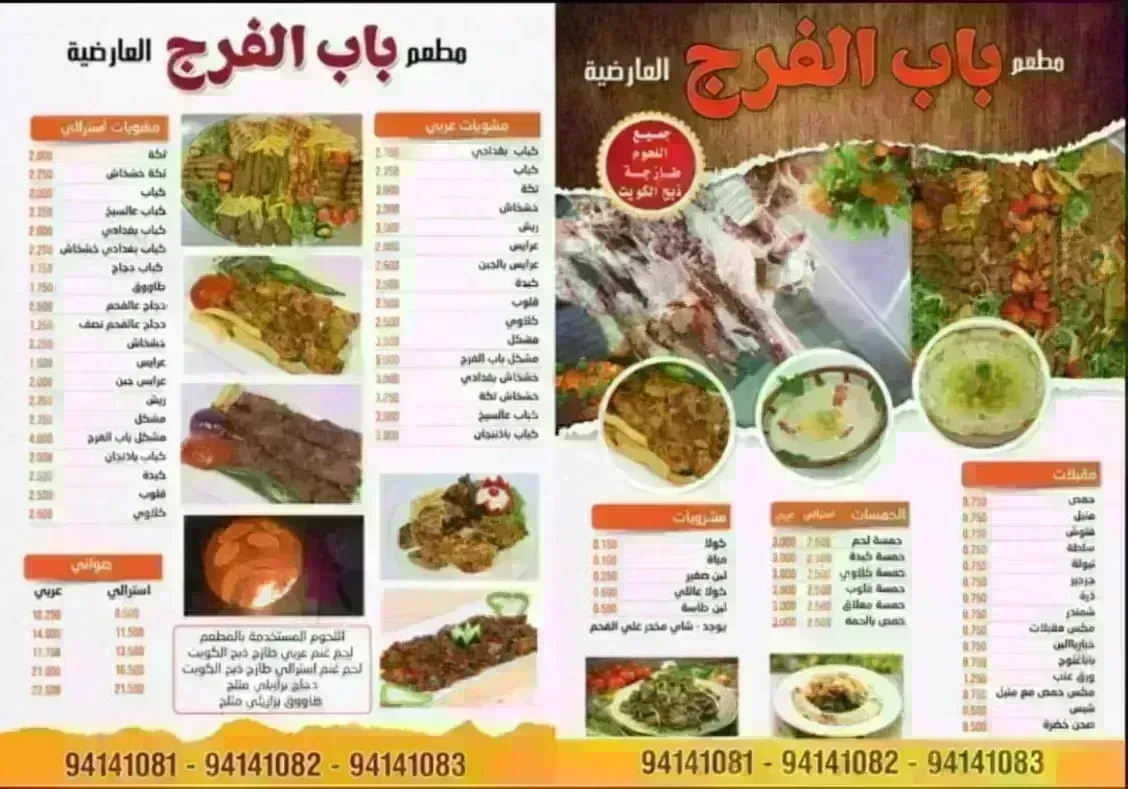 مطعم مشويات باب الفرج العارضية الصناعية